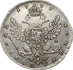 Монета Полтина 1738 СПБ