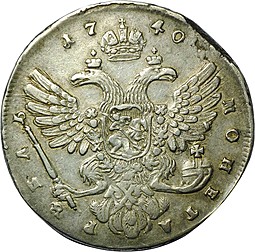 Монета 1 Рубль 1740 московский тип