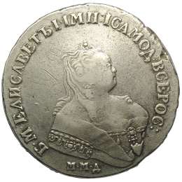 Монета 1 Рубль 1752 ММД I