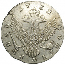 Монета 1 Рубль 1752 ММД I