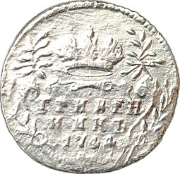 Монета Гривенник 1744