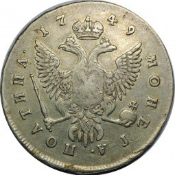 Монета Полтина 1749 ММД