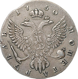 Монета 1 Рубль 1750 ММД