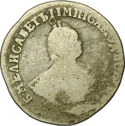 Монета Гривенник 1752 IШ