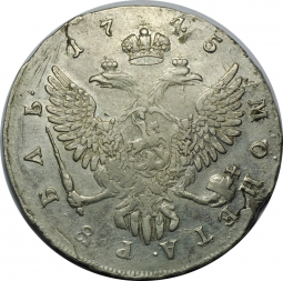 Монета 1 Рубль 1745 ММД