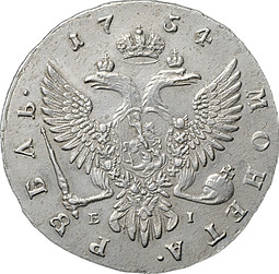 Монета 1 Рубль 1754 ММД EI