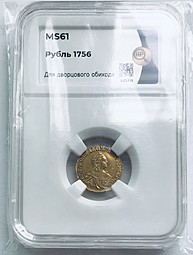 Монета 1 рубль 1756 для дворцового обихода слаб ННР MS 61