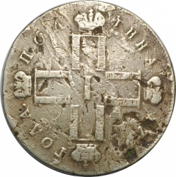 Монета Полтина 1798 СМ МБ