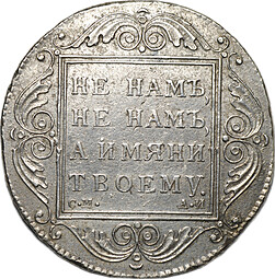 Монета 1 рубль 1801 СМ АИ слаб ННР AU Det.