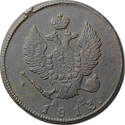 Монета 2 копейки 1813 КМ АМ