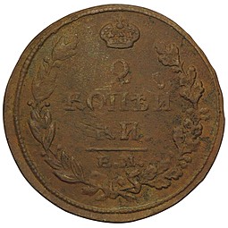 Монета 2 копейки 1815 ЕМ НМ