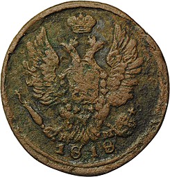 Монета 1 копейка 1818 ЕМ НМ