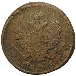 Монета 2 копейки 1822 ЕМ ФГ