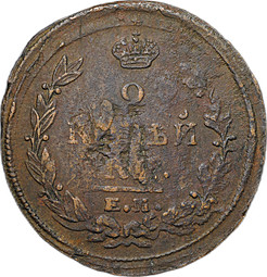 Монета 2 копейки 1821 ЕМ ФГ