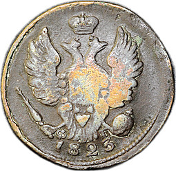 Монета 1 копейка 1823 ЕМ ФГ