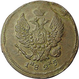 Монета 2 Копейки 1825 ЕМ ИК