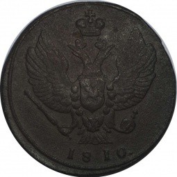 Монета 2 копейки 1810 КМ
