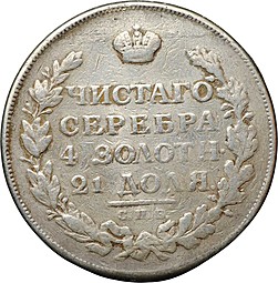 Монета 1 рубль 1814 СПБ МФ