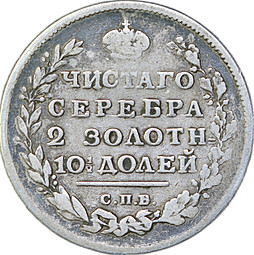 Монета Полтина 1813 СПБ ПС