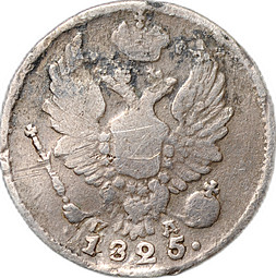 Монета 5 копеек 1825 СПБ ПД