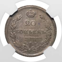 Монета 20 копеек 1811 СПБ ФГ