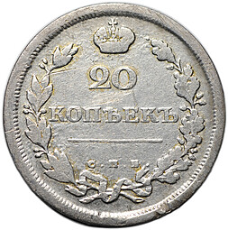 Монета 20 копеек 1811 СПБ ФГ