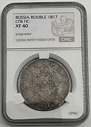 Монета 1 рубль 1817 СПБ ПС