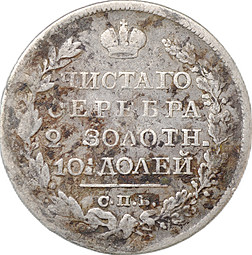 Монета Полтина 1824 СПБ ПД
