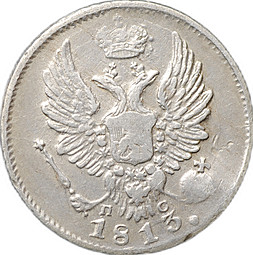 Монета 5 копеек 1813 СПБ ПС