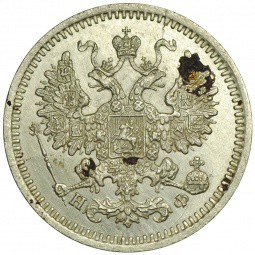 Монета 5 копеек 1866 СПБ НФ