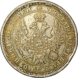 Монета Полтина 1858 СПБ ФБ