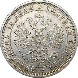 Монета 1 Рубль 1880 СПБ НФ