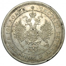 Монета Полтина 1859 СПБ ФБ