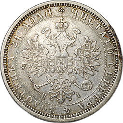 Монета 1 Рубль 1877 СПБ HI