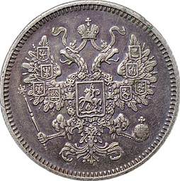 Монета 15 копеек 1861 СПБ