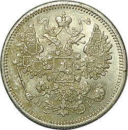 Монета 15 копеек 1873 СПБ HI
