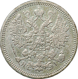 Монета 15 копеек 1870 СПБ HI