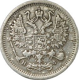 Монета 10 копеек 1880 СПБ НФ