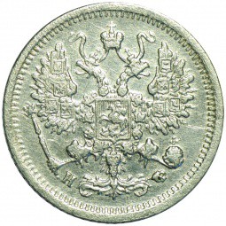 Монета 10 копеек 1879 СПБ НФ