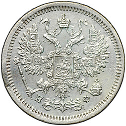 Монета 10 копеек 1878 СПБ НФ