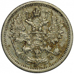Монета 10 копеек 1878 СПБ НФ