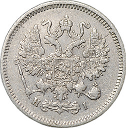 Монета 10 копеек 1867 СПБ HI