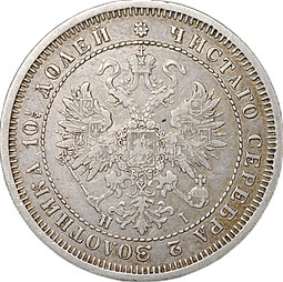 Монета Полтина 1877 СПБ HI