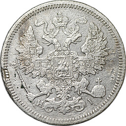 Монета 20 копеек 1868 СПБ HI