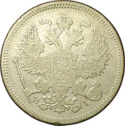 Монета 20 копеек 1871 СПБ HI