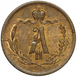 Монета 1/4 копейки 1878 СПБ
