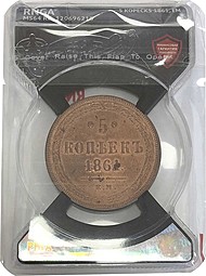 Монета 5 копеек 1861 ЕМ слаб RNGA MS64 RB