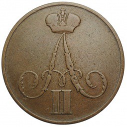 Монета 1 копейка 1855 ВМ вензель Александра II
