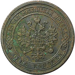 Монета 1 копейка 1880 СПБ