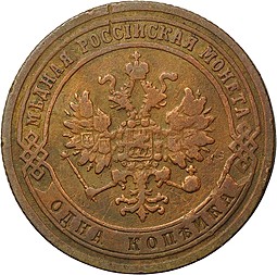 Монета 1 копейка 1872 ЕМ